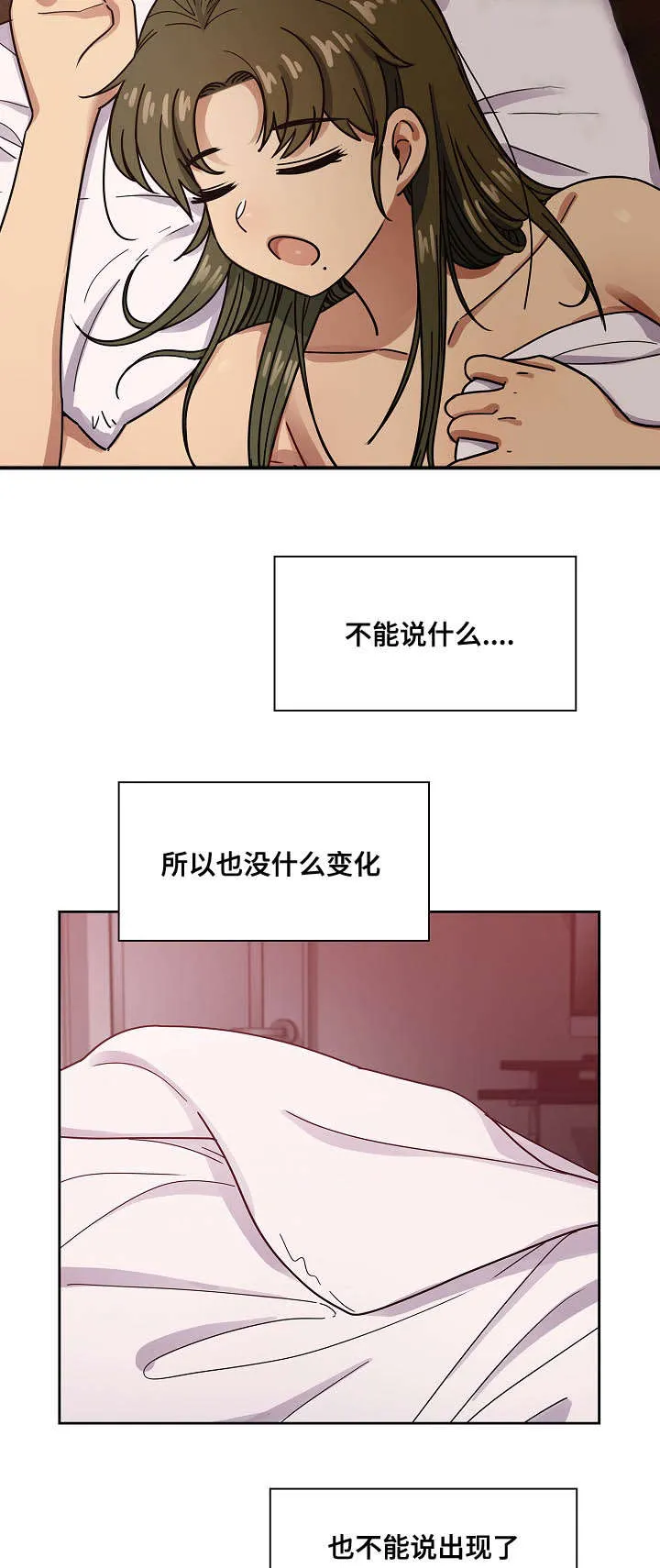 角色对换漫画下拉式酷漫屋漫画,第61章：算不上变化21图