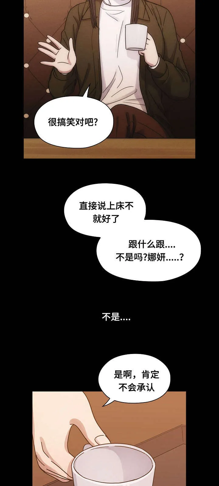 角色互换漫画漫画,第50章：肮脏的关系18图
