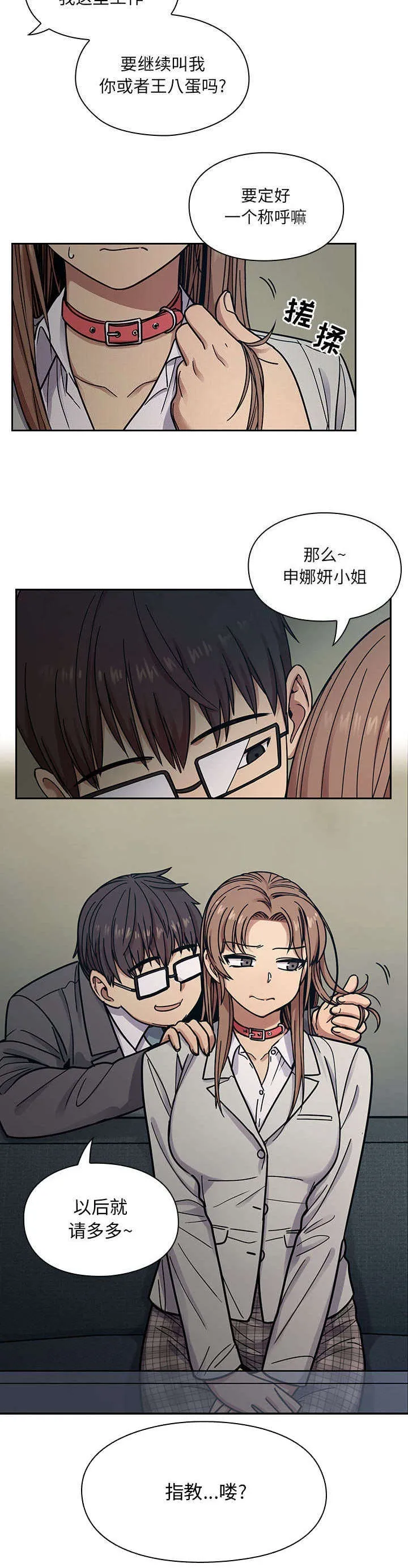 漫画互换角色漫画,第18章：请多多指教5图