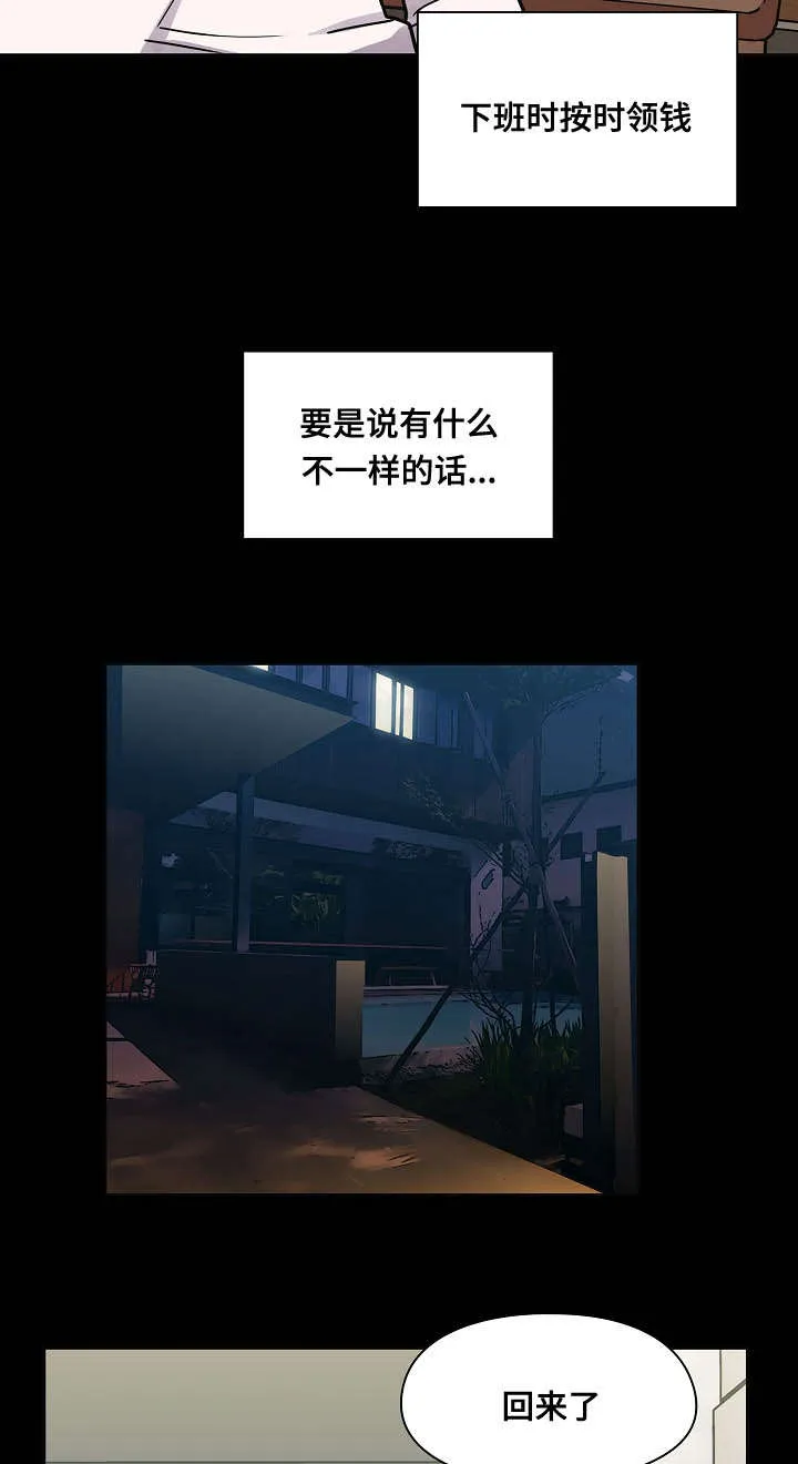 角色对换漫画下拉式酷漫屋漫画,第61章：算不上变化6图