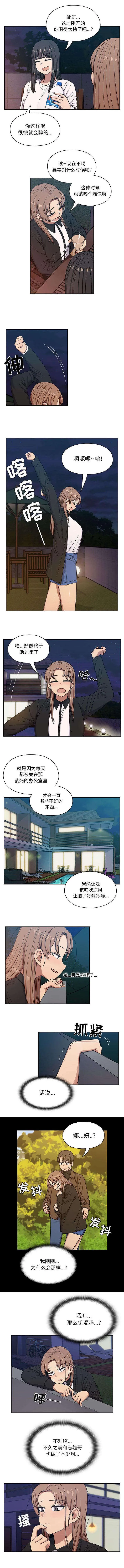 角色对换漫画漫画,第27章：借火1图