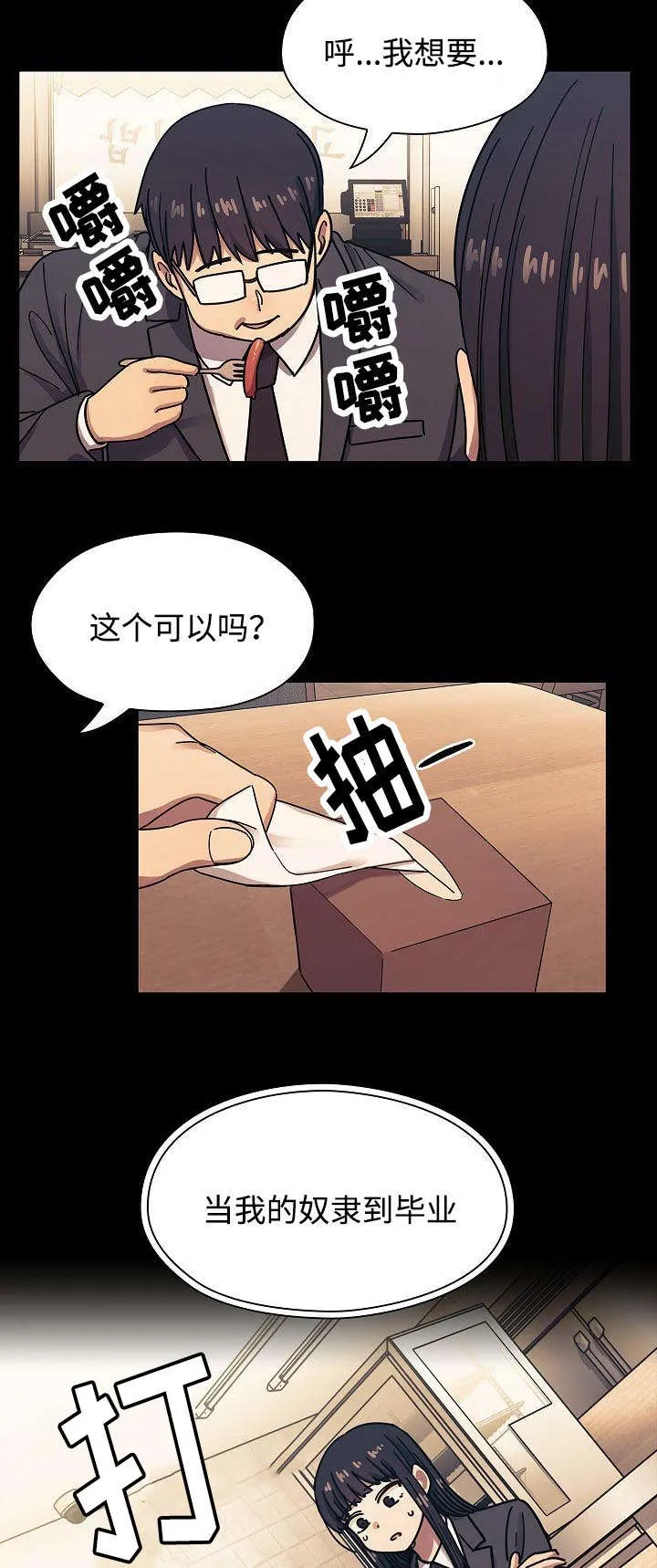 角色互换漫画漫画,第64章：妨碍18图