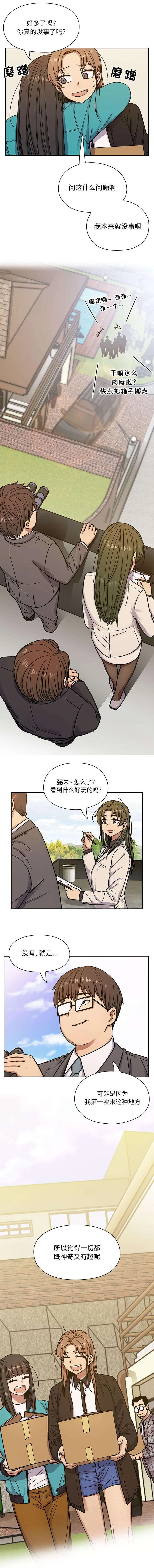 角色对换漫画漫画,第25章：状态不佳4图