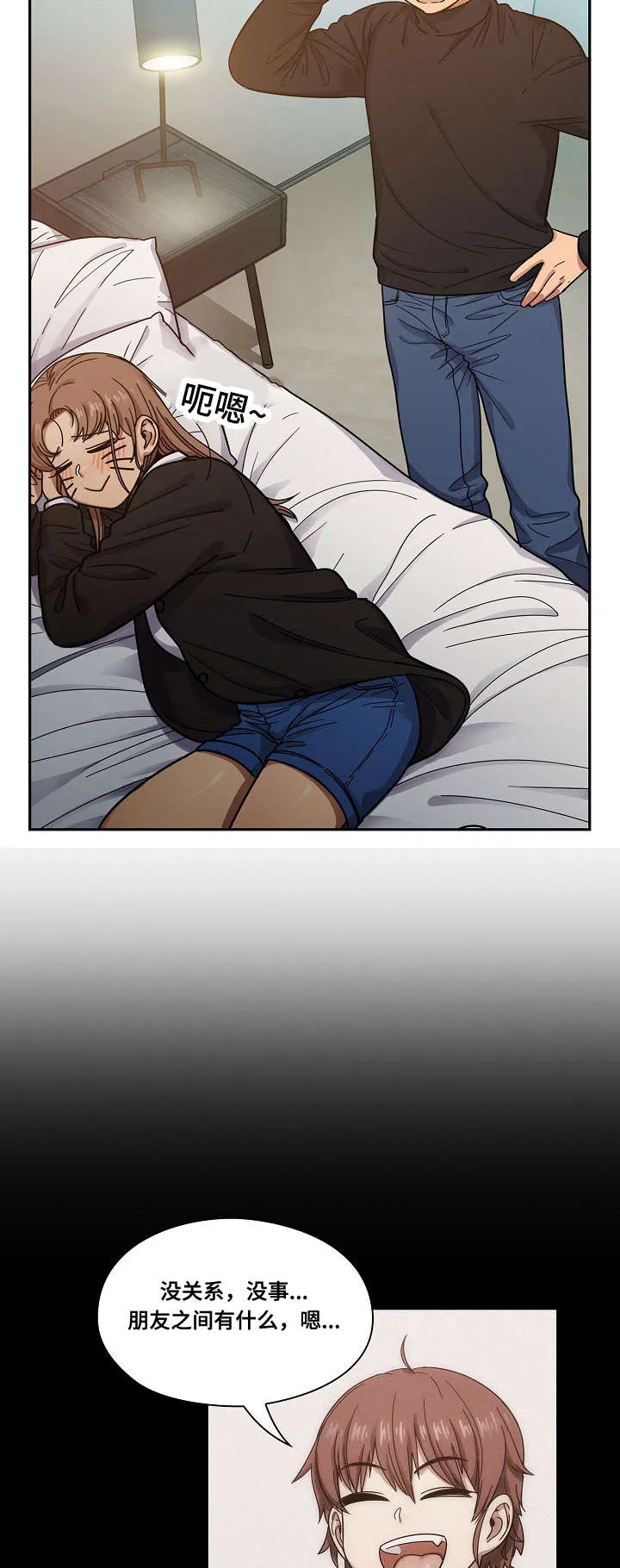角色对换漫画漫画,第34章：酒醉8图