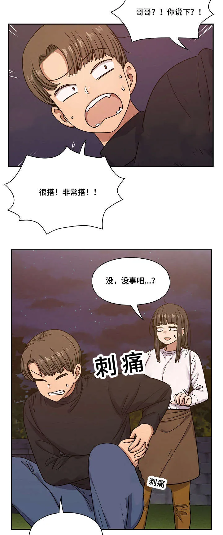 角色对换漫画漫画,第36章：抽烟17图