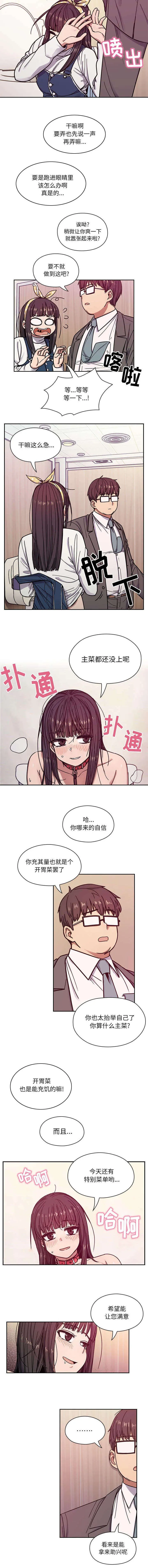 角色对换漫画漫画,第21章：开胃菜2图