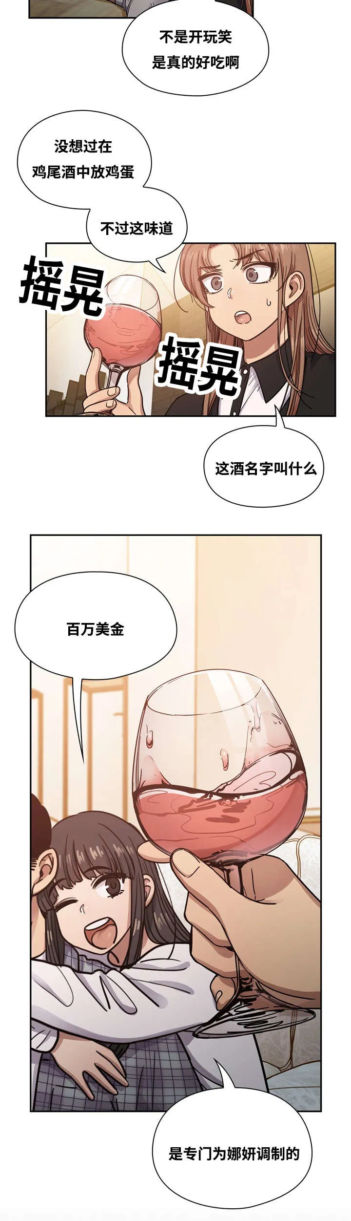 角色对换漫画漫画,第33章：鸡尾酒11图