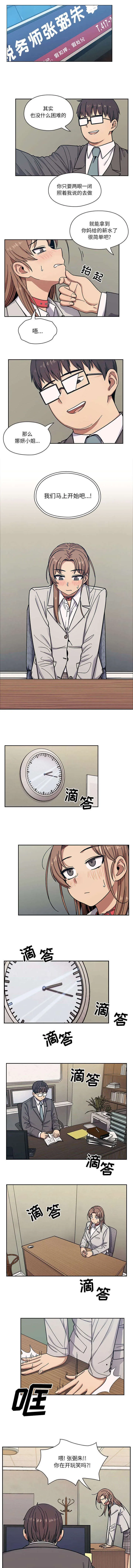角色对换漫画漫画,第19章：记忆犹新1图