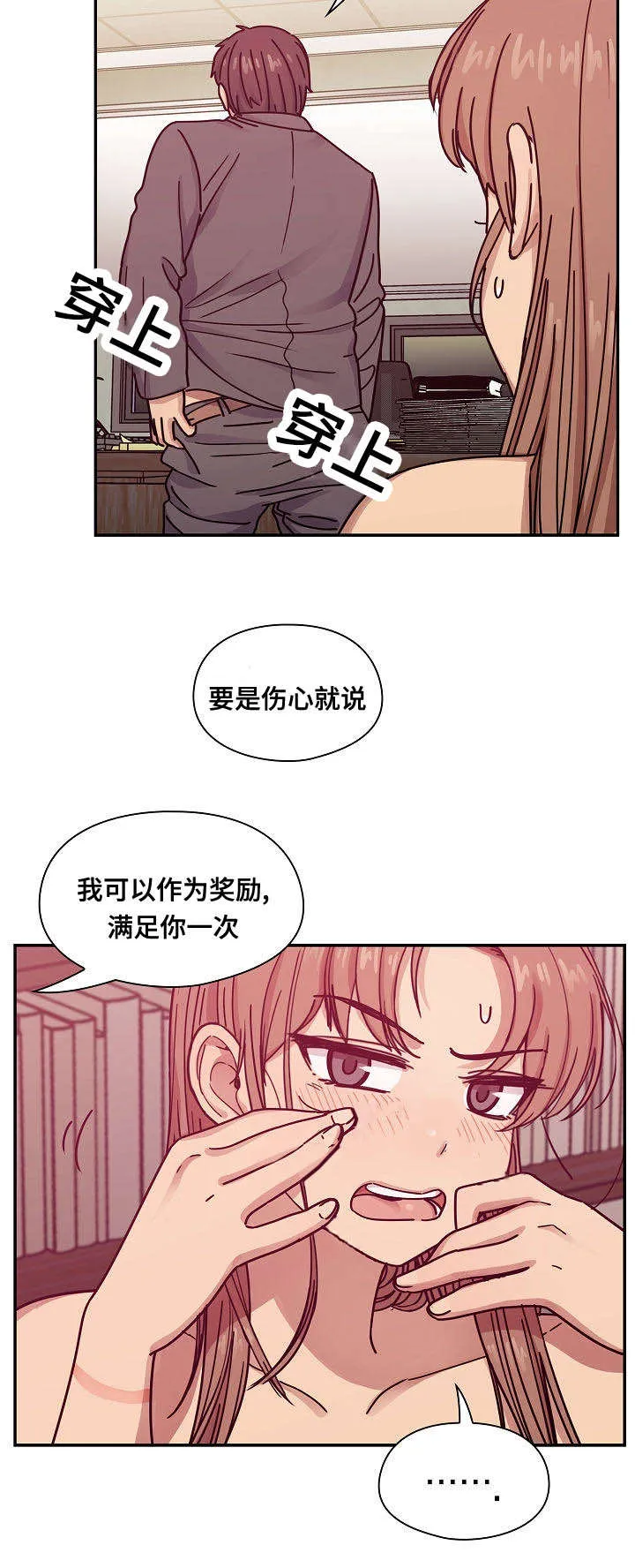 角色对换漫画漫画,第56章：作为奖励19图