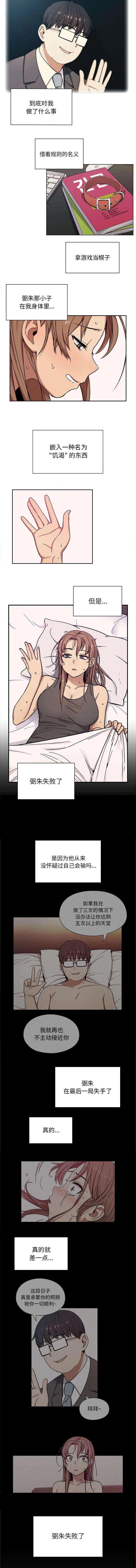 角色对换漫画漫画,第15章：饥渴4图