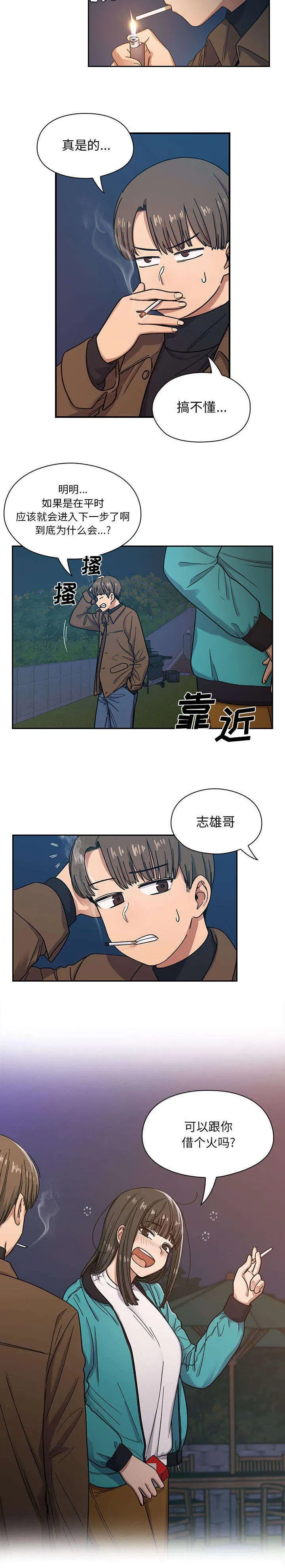 角色对换漫画漫画,第27章：借火4图
