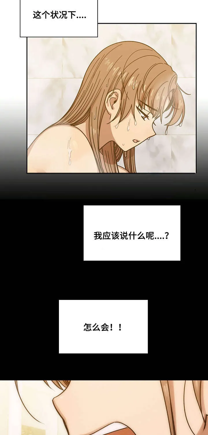 角色对换漫画漫画,第58章：体罚14图