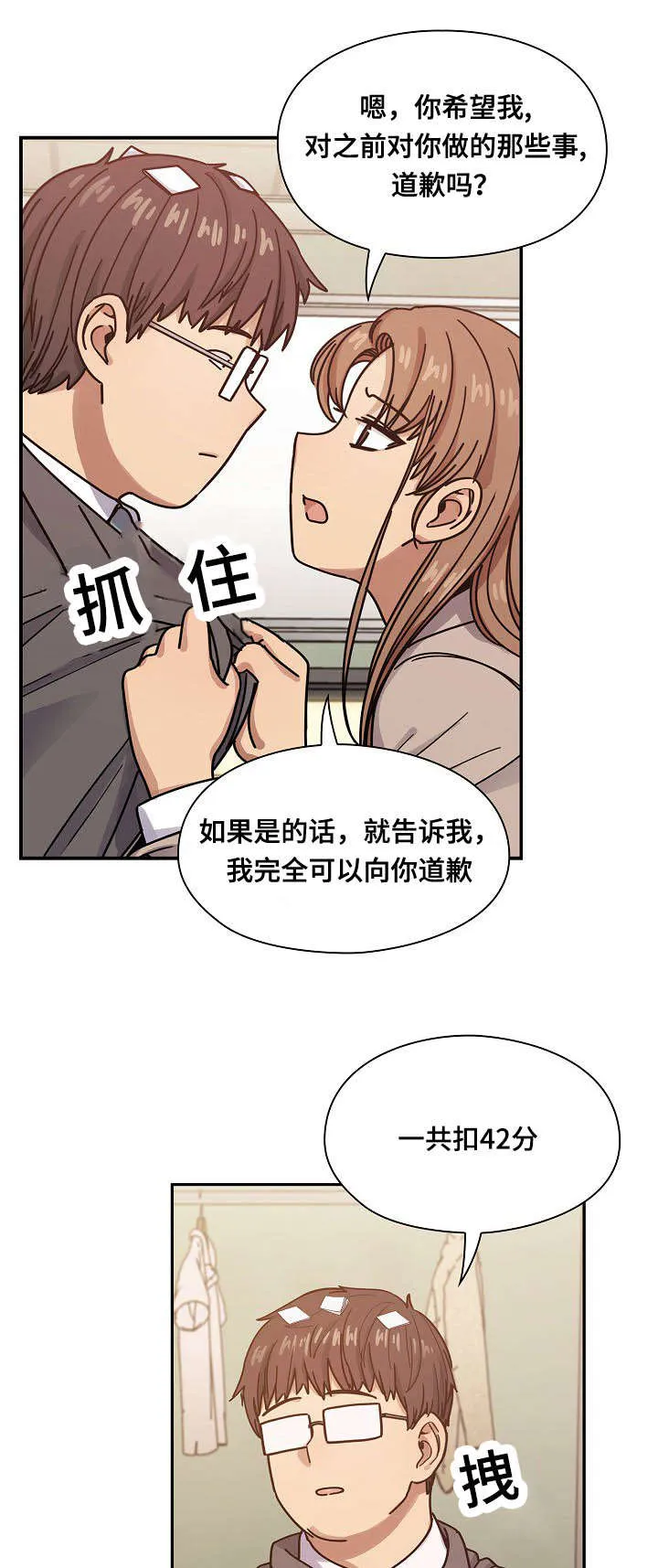 角色对换漫画漫画,第52章：调皮12图