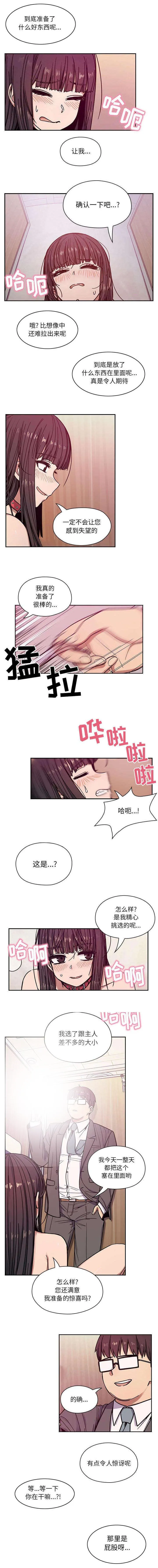 角色对换漫画漫画,第21章：开胃菜3图