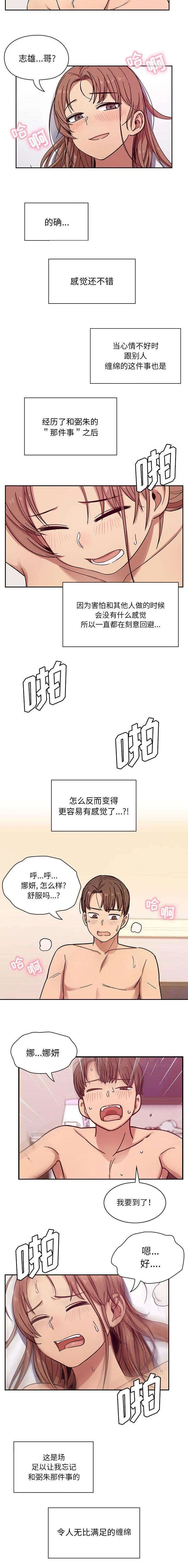 角色对换漫画漫画,第14章：叫醒我4图