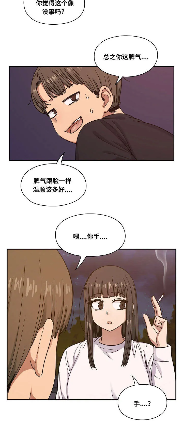 角色对换漫画漫画,第36章：抽烟18图