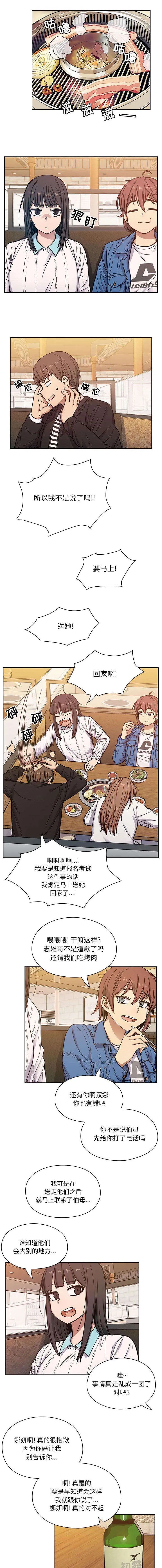 漫画互换角色漫画,第18章：请多多指教1图