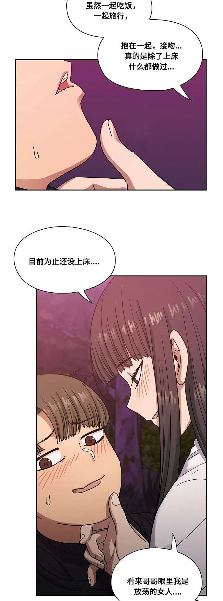 角色对换漫画漫画,第38章：像什么5图
