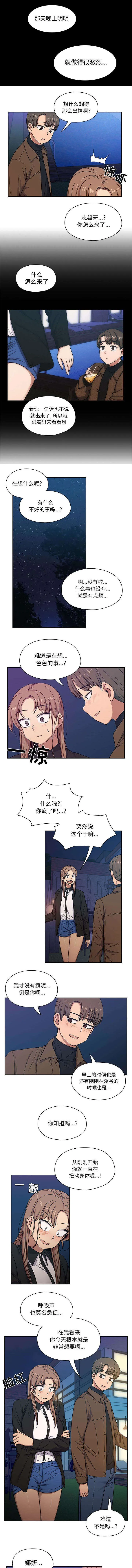 角色对换漫画漫画,第27章：借火2图