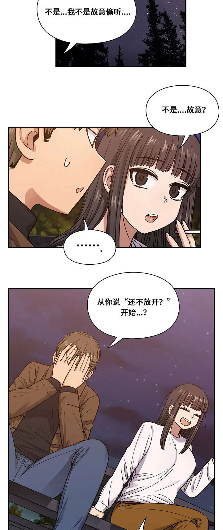 角色对换漫画漫画,第36章：抽烟10图