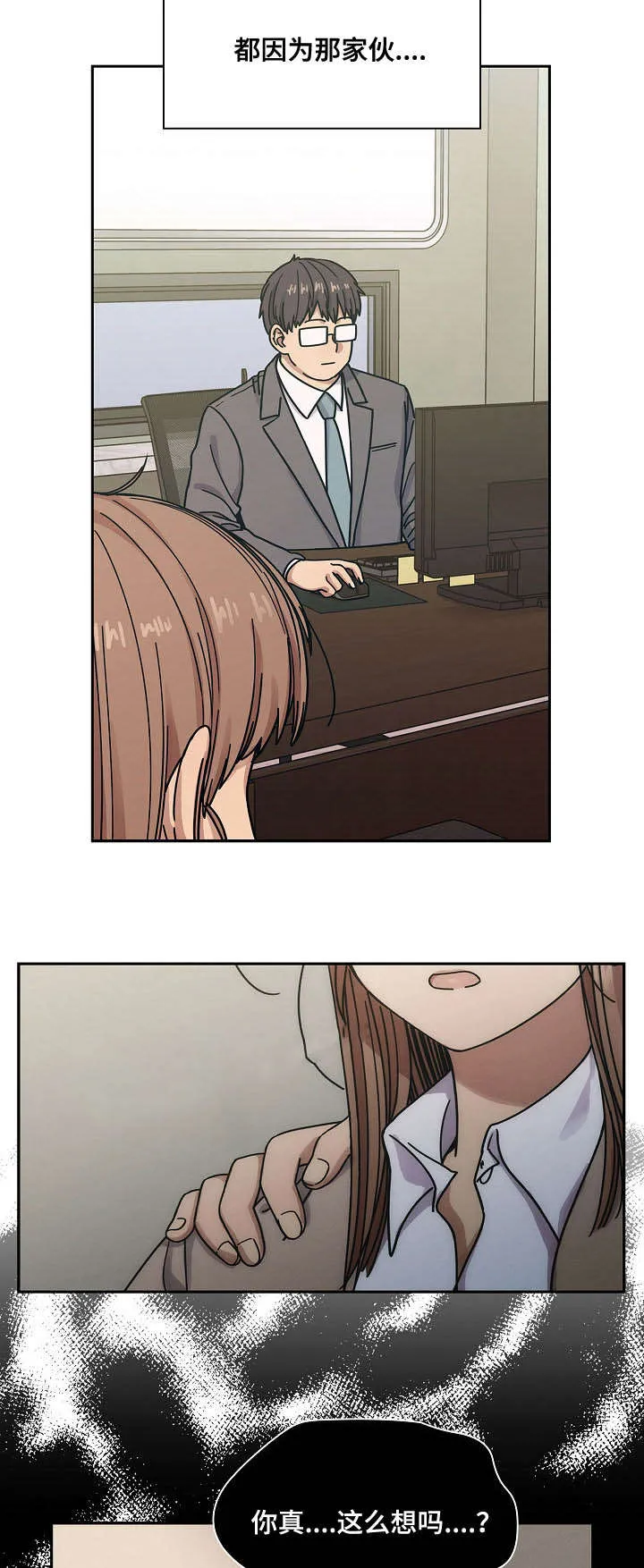 角色对换漫画漫画,第51章：我的错8图