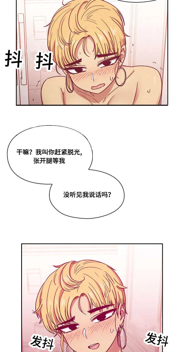 角色对换漫画漫画,第44章：玩具16图