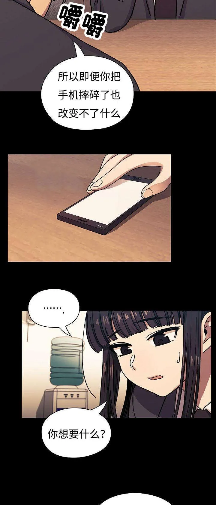 角色互换漫画漫画,第64章：妨碍17图