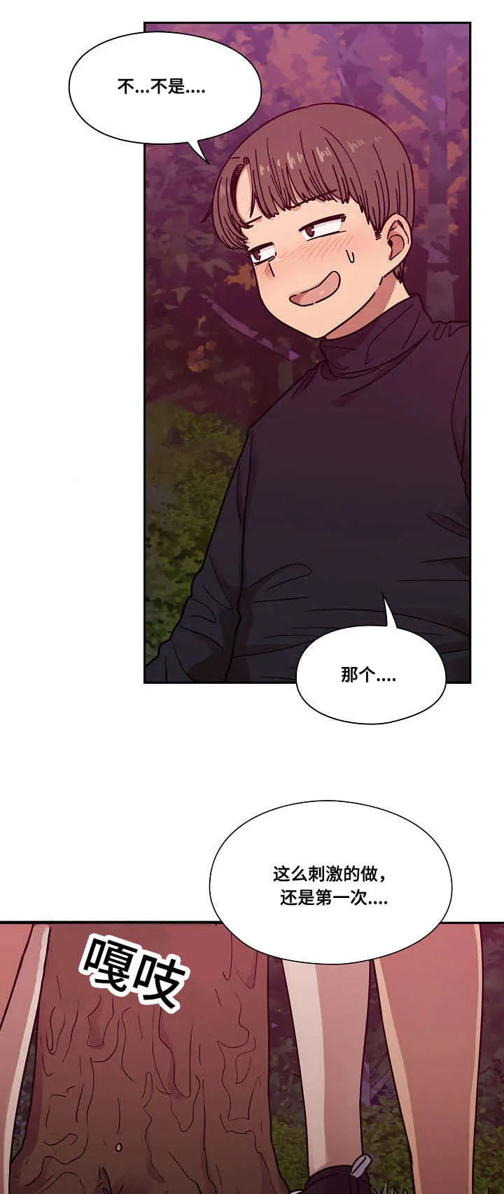 角色互换漫画漫画,第40章：不用我帮你吗1图