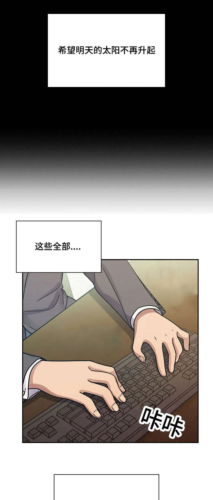 角色对换漫画漫画,第51章：我的错7图