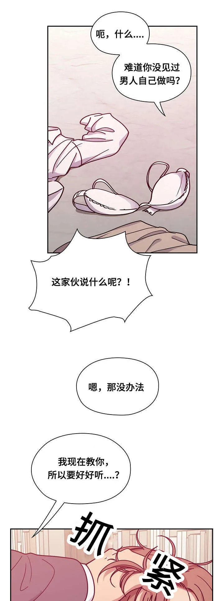 角色对换漫画漫画,第56章：作为奖励10图