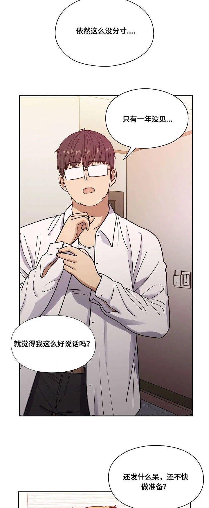 角色对换漫画漫画,第44章：玩具15图