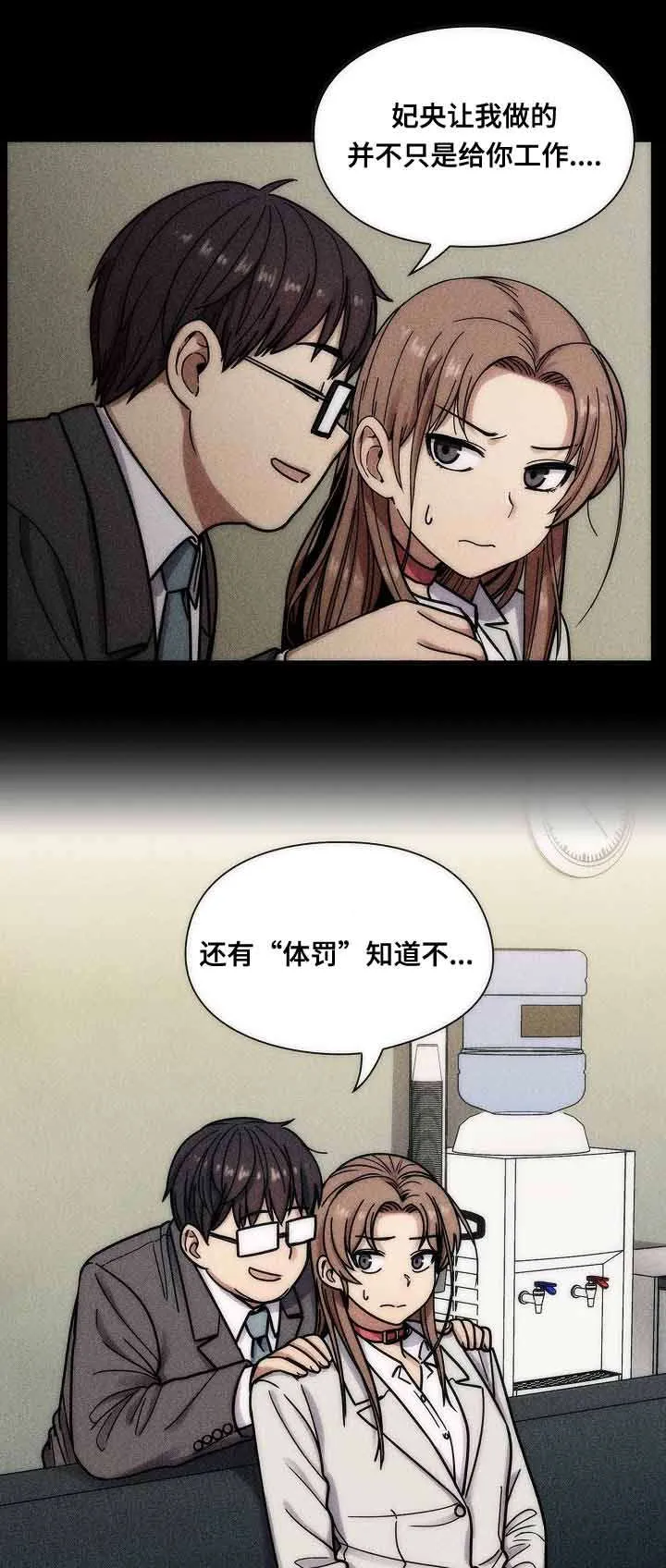 角色对换漫画漫画,第58章：体罚23图