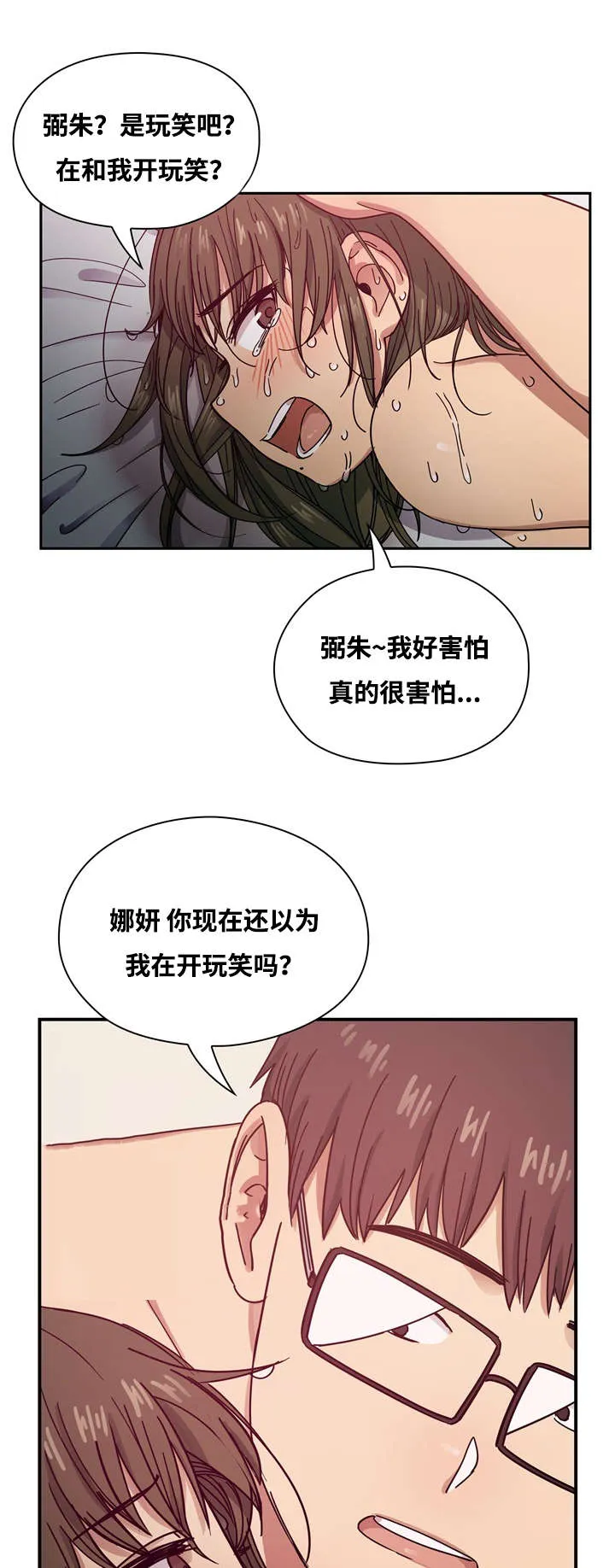 角色对换漫画漫画,第33章：鸡尾酒3图