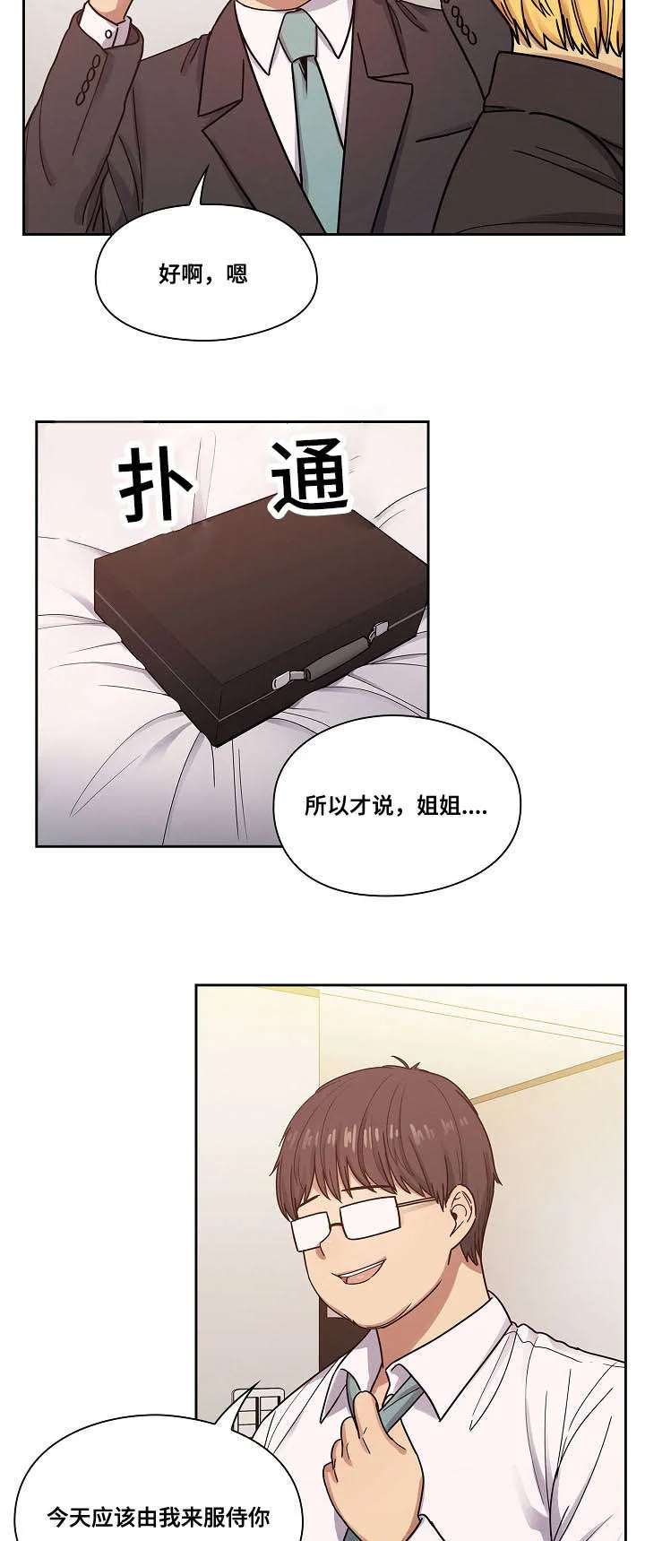 角色对换漫画漫画,第44章：玩具12图