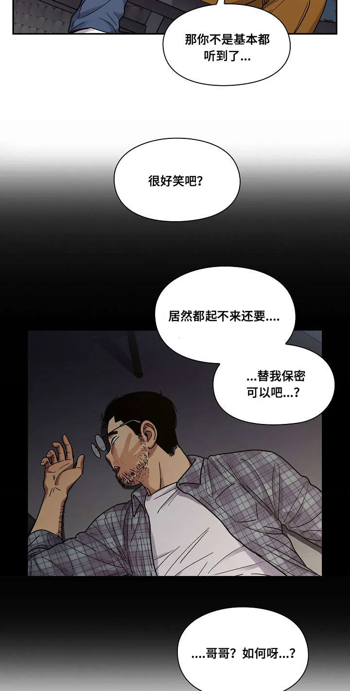 角色对换漫画漫画,第36章：抽烟11图