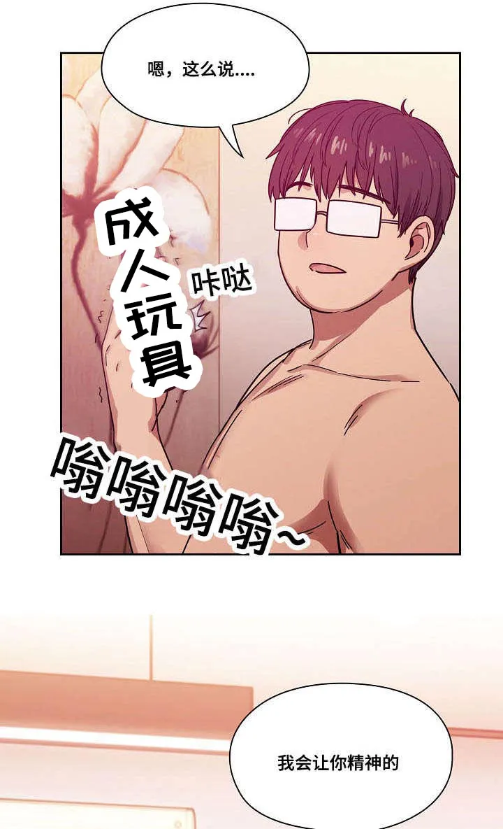角色对换漫画漫画,第44章：玩具21图