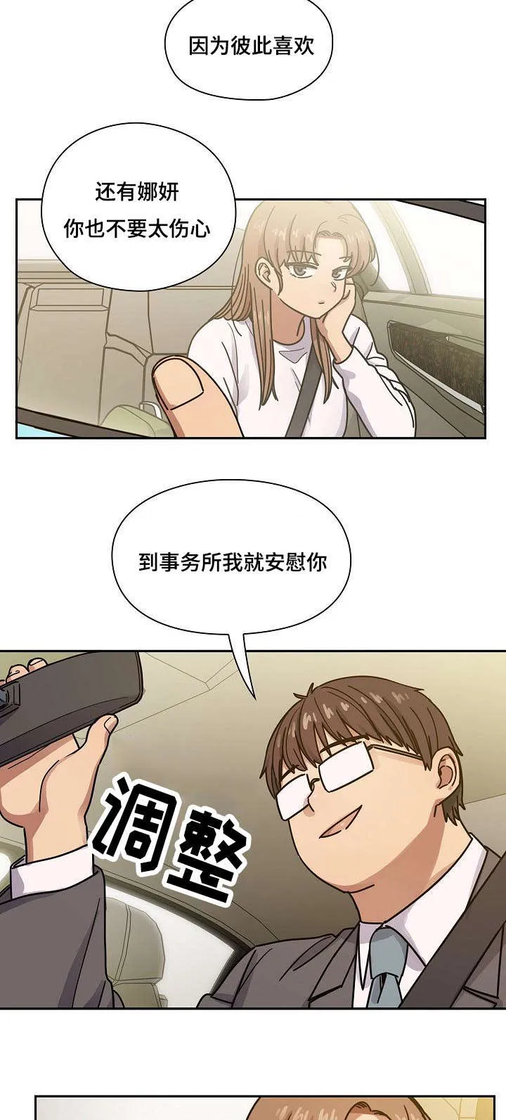 角色对换漫画漫画,第62章：我会让你舒服4图
