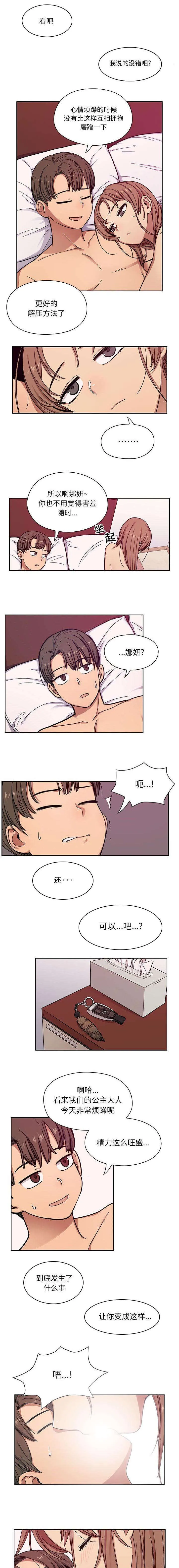 角色对换漫画漫画,第15章：饥渴2图