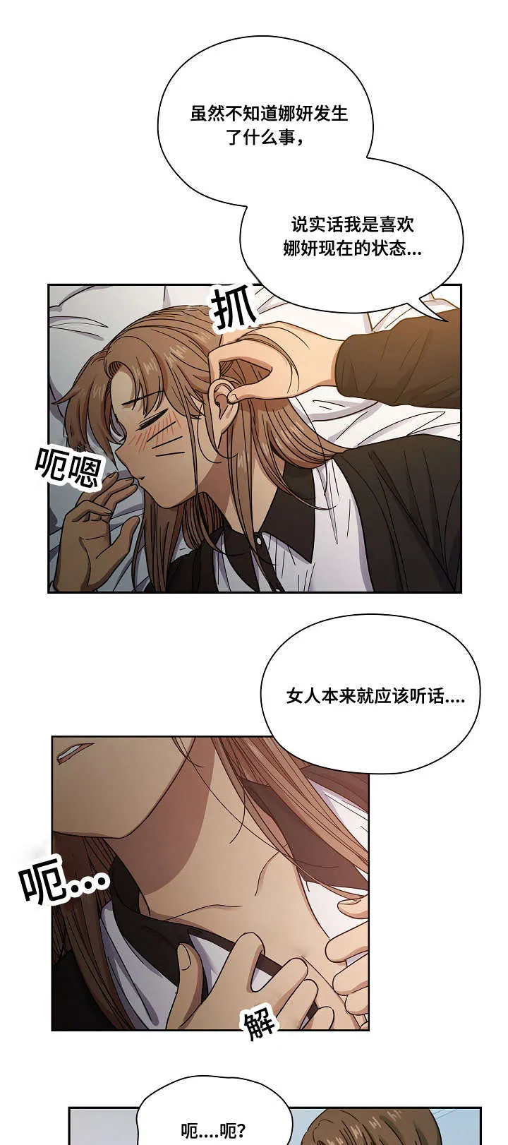 角色对换漫画漫画,第34章：酒醉17图