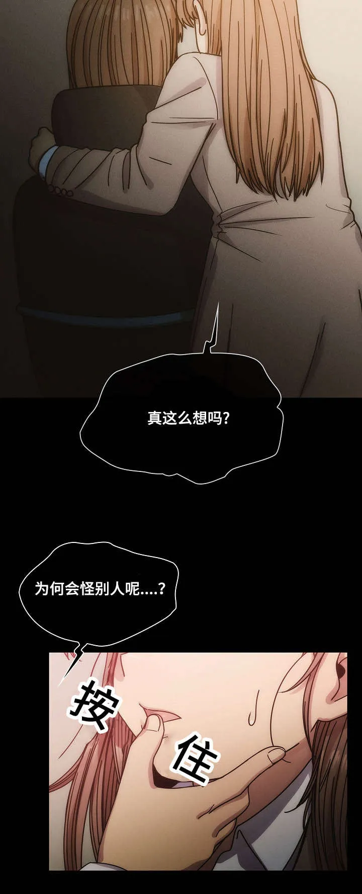 角色对换漫画漫画,第51章：我的错10图