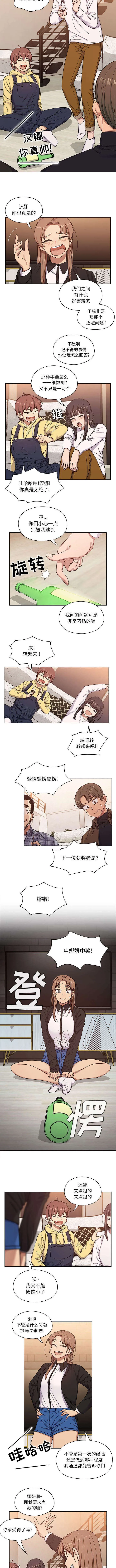角色对换漫画漫画,第29章：中奖3图