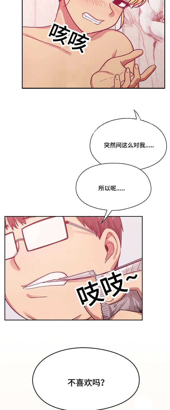 角色对换漫画漫画,第47章：不喜欢吗20图