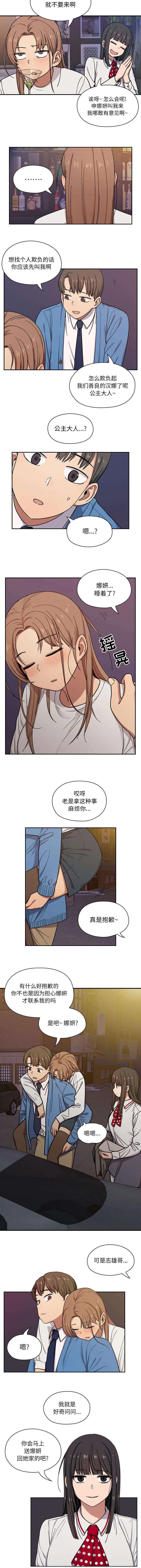 角色对换漫画漫画,第13章：送她回家4图