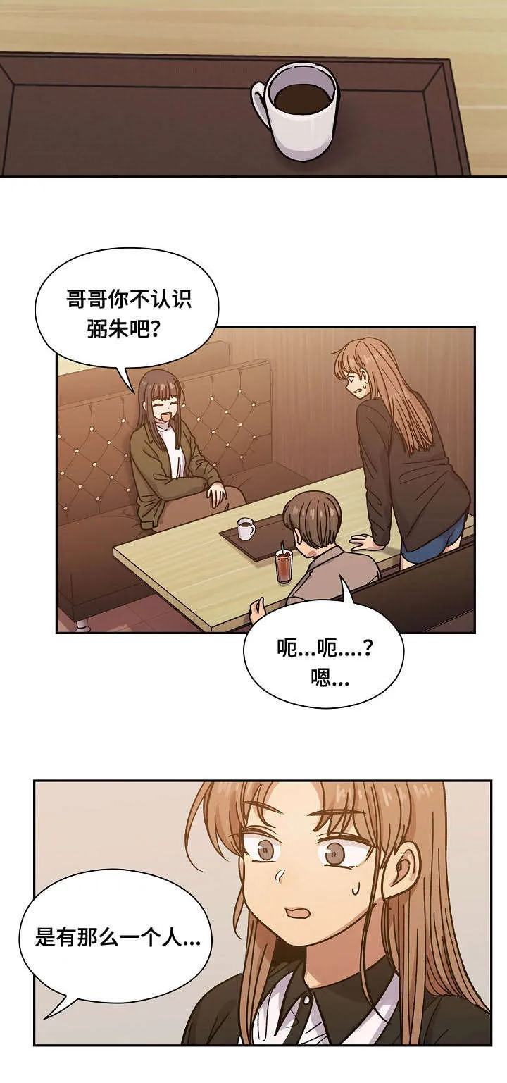 角色互换漫画漫画,第50章：肮脏的关系5图