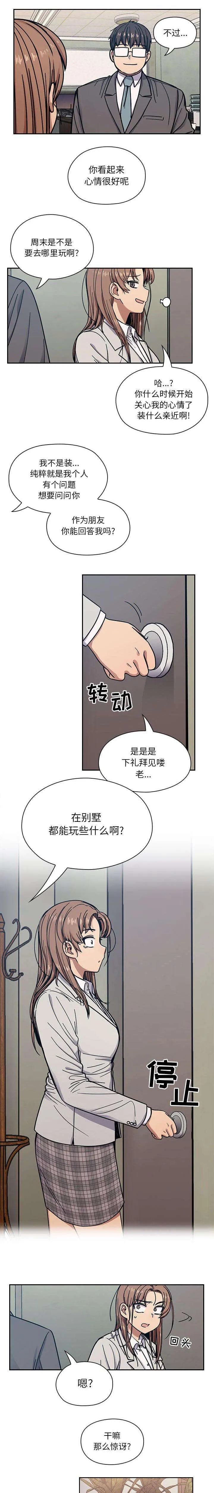 情侣互换角色漫画漫画,第23章：不安1图