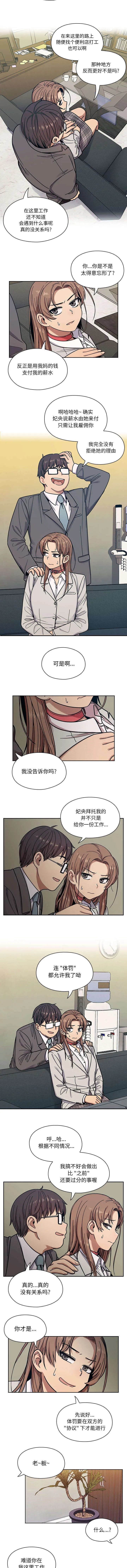 漫画互换角色漫画,第18章：请多多指教4图