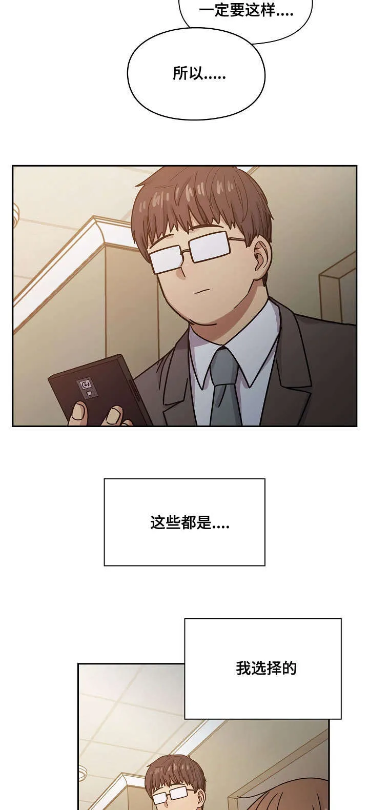 角色对换漫画漫画,第51章：我的错17图