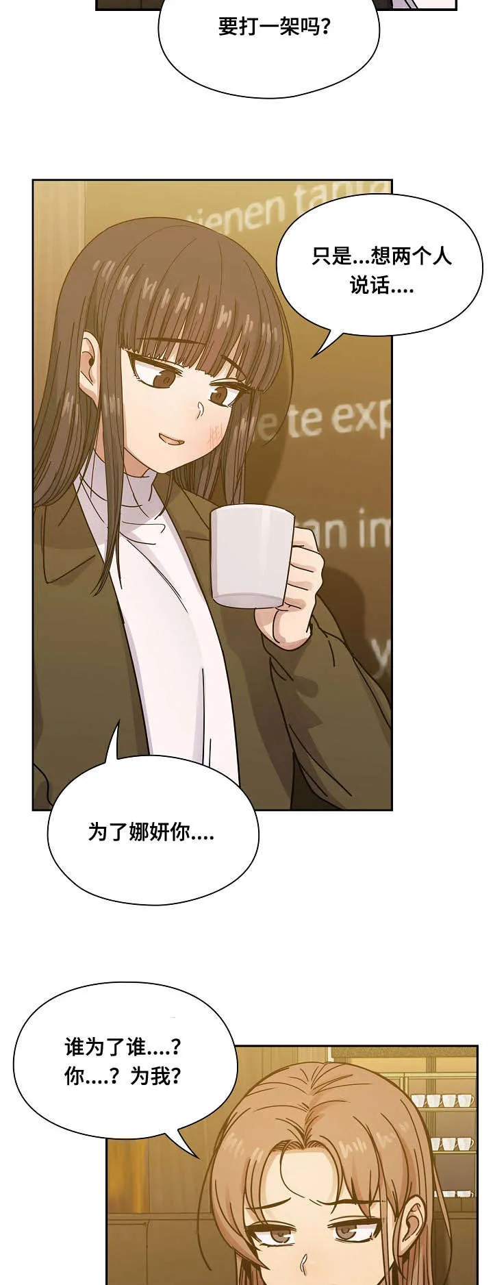 角色互换漫画漫画,第49章：过得不错18图