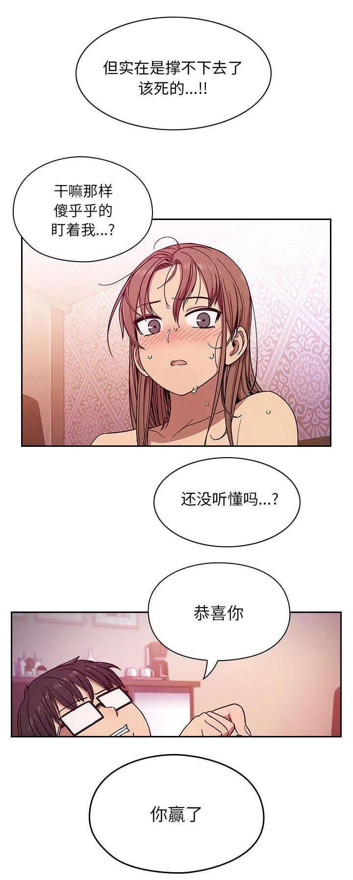角色互换漫画漫画,第12章：你赢了6图