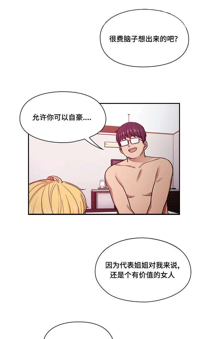 角色对换漫画漫画,第46章：够了2图